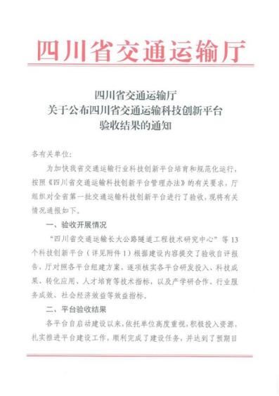 四川省交通運輸智慧出行工程技術(shù)研究中心”順利通過四川省交通運輸廳驗收